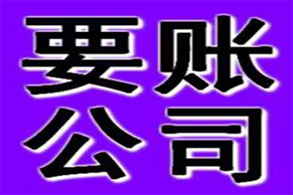 文登收款公司